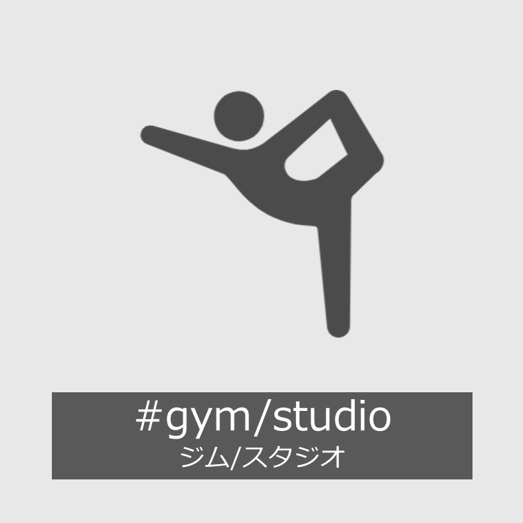 ジム・スタジオ